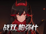 战双帕弥什暴击与暴伤计算公式一览