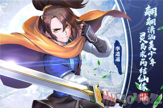 仙剑奇侠