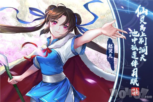 仙剑奇侠