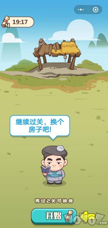成语纳贤记