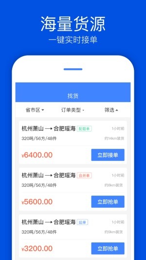 速达汇司机版截图