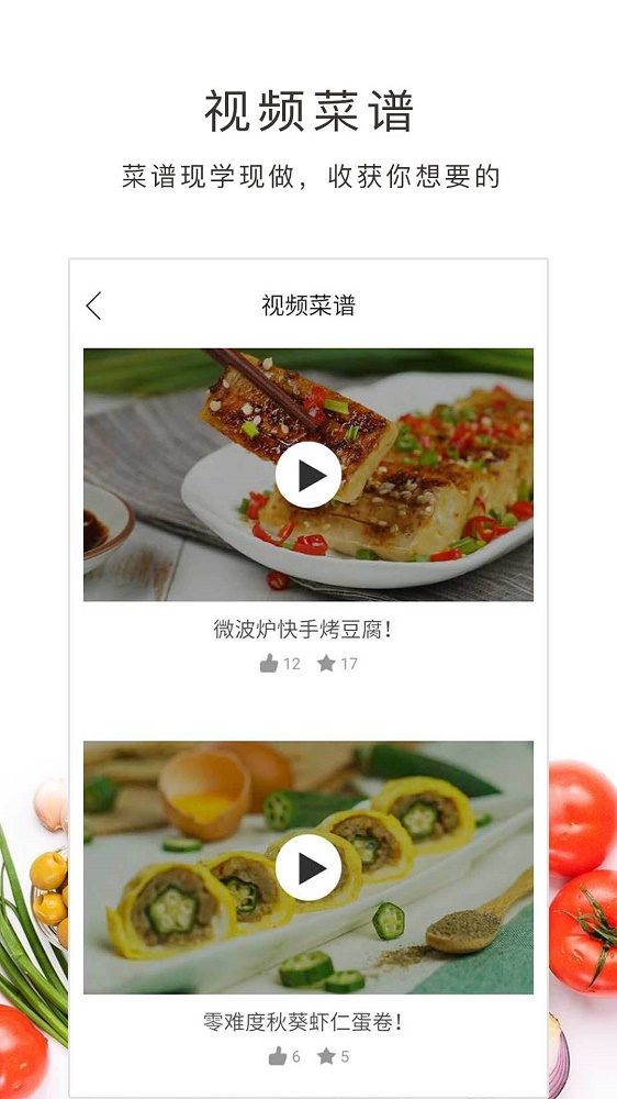 学做饭截图