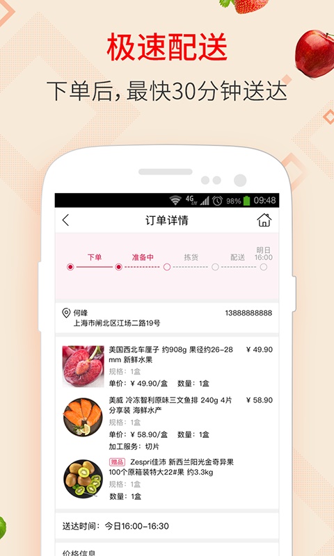 大润发优鲜截图