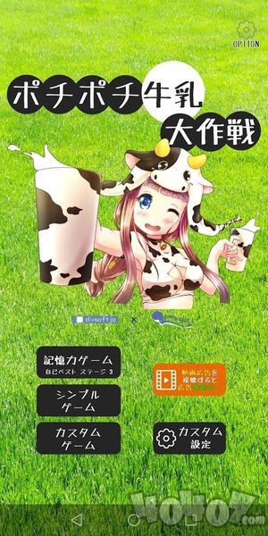 萌萌牛奶大作战