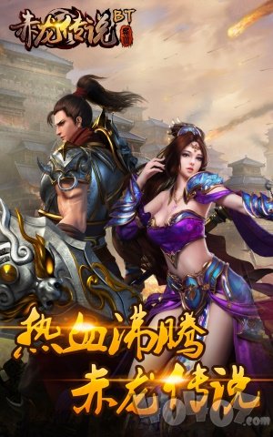 赤龙传说