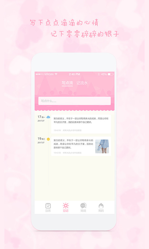 女生日历截图