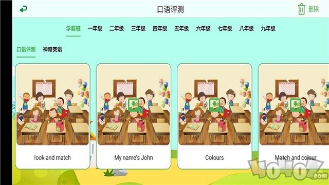 中小学英语评测