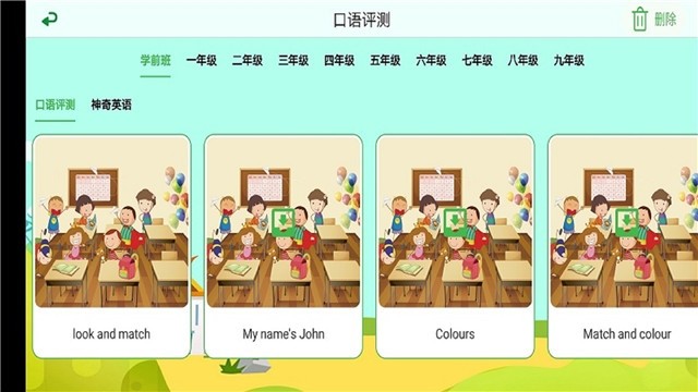 中小学英语评测截图