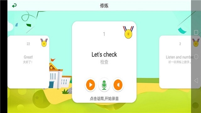 中小学英语评测截图