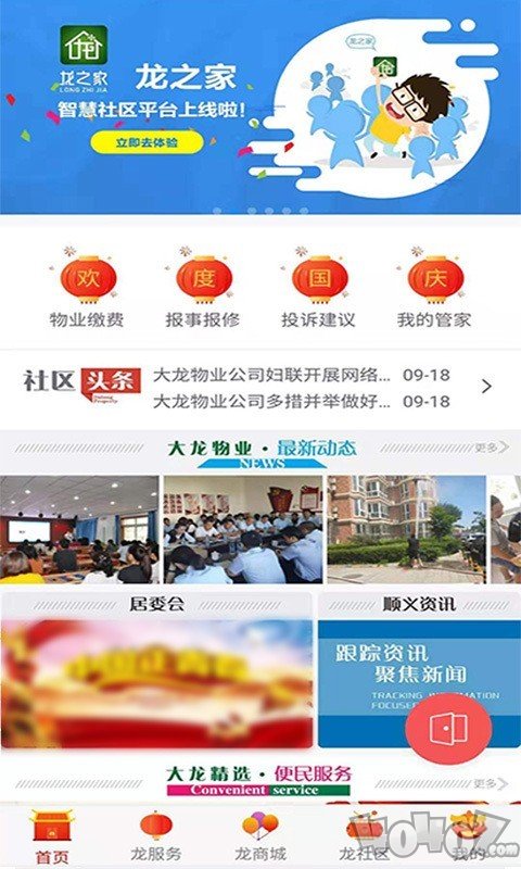 龙之家