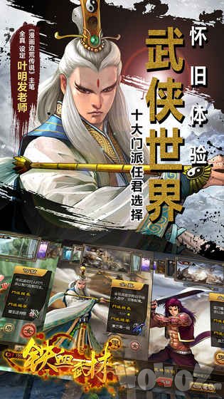 铁血武林