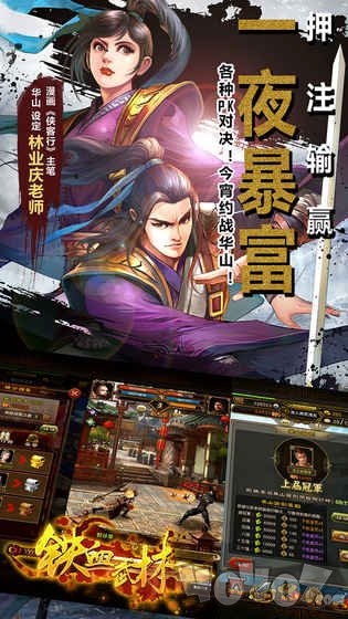 铁血武林
