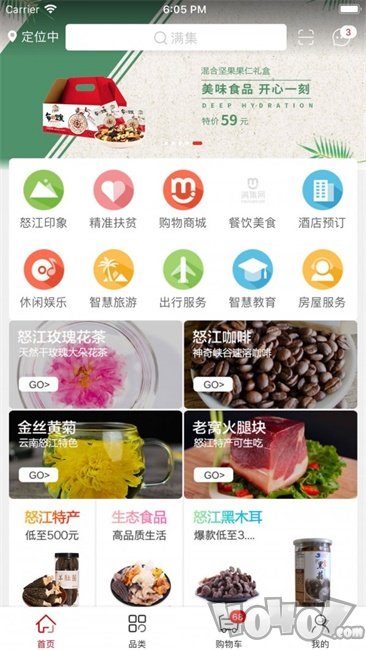 智慧怒江
