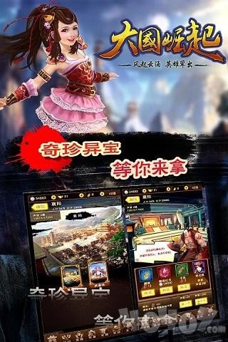 大国崛起