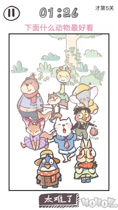 我太难了老铁