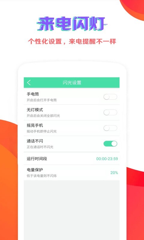 来电闪灯截图