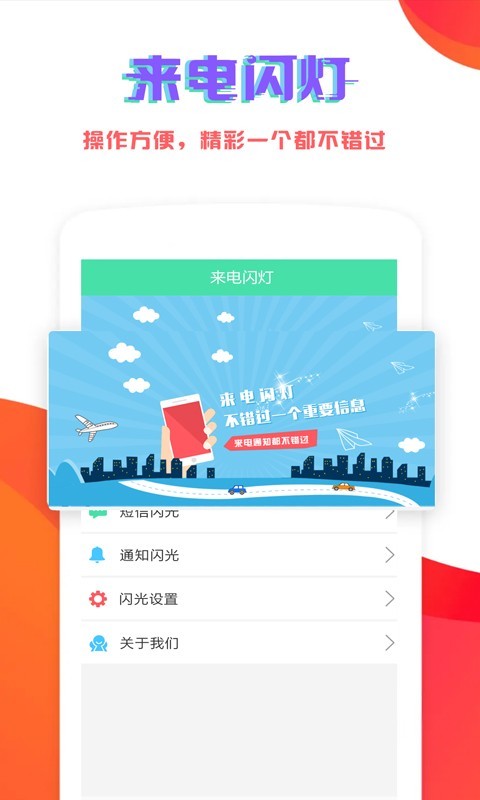 来电闪灯截图