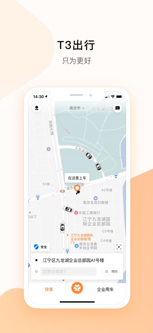T3出行截图