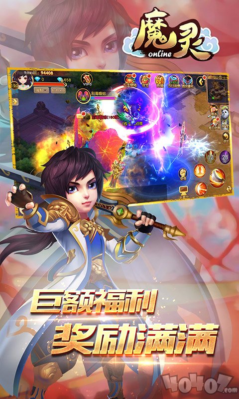魔灵OL