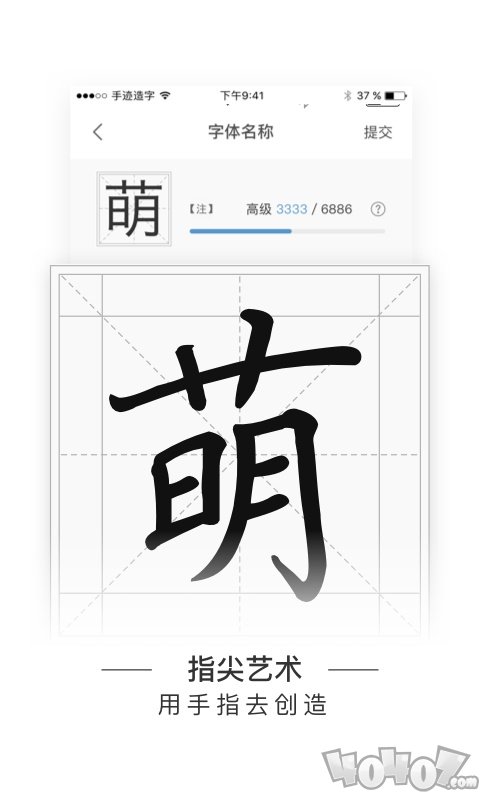 手迹造字