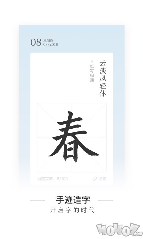 手迹造字