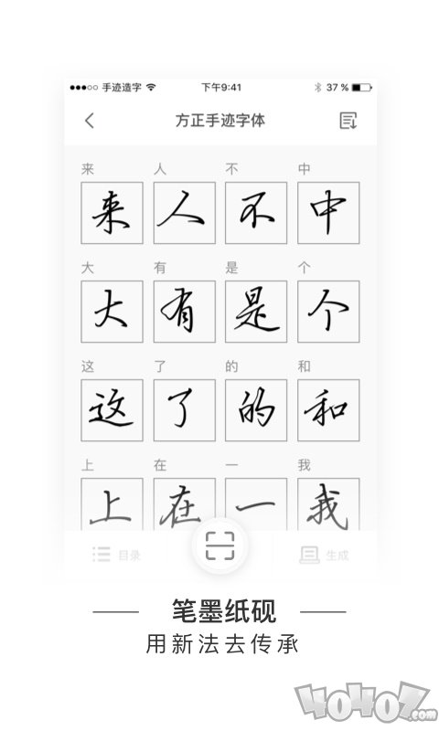 手迹造字