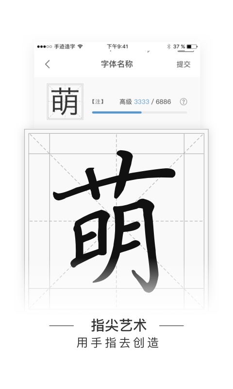 手迹造字截图