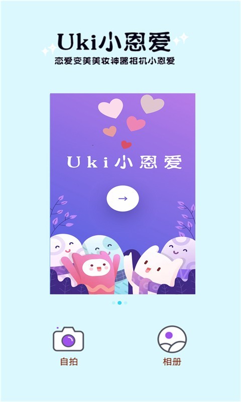 Uki小恩爱截图