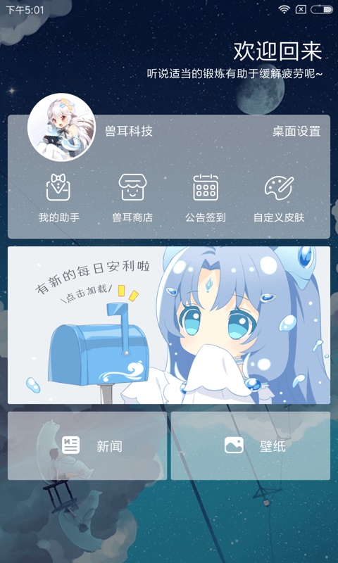 兽耳桌面截图