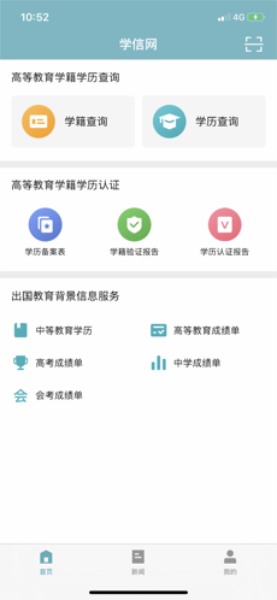 学信网截图