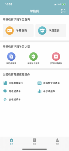 学信网截图