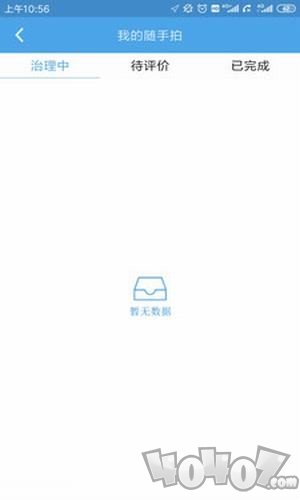 隐患随手拍