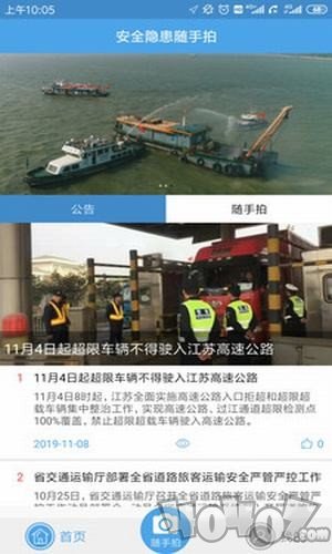 隐患随手拍