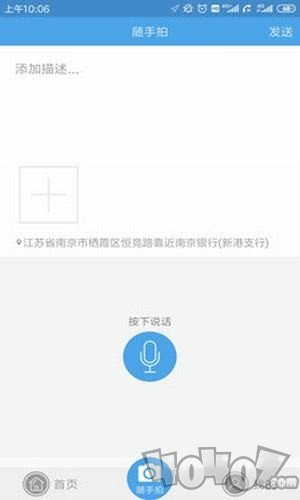 隐患随手拍