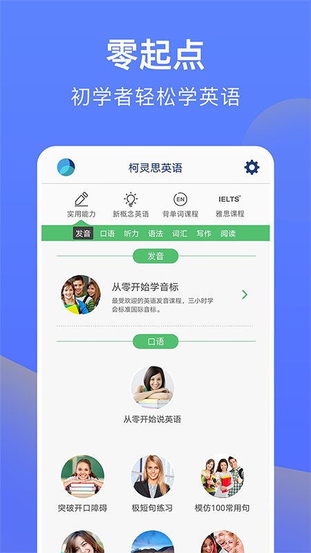从零开始学英语截图
