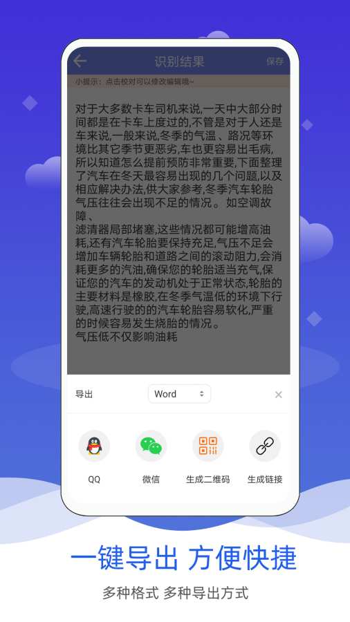 拍照图片转文字截图