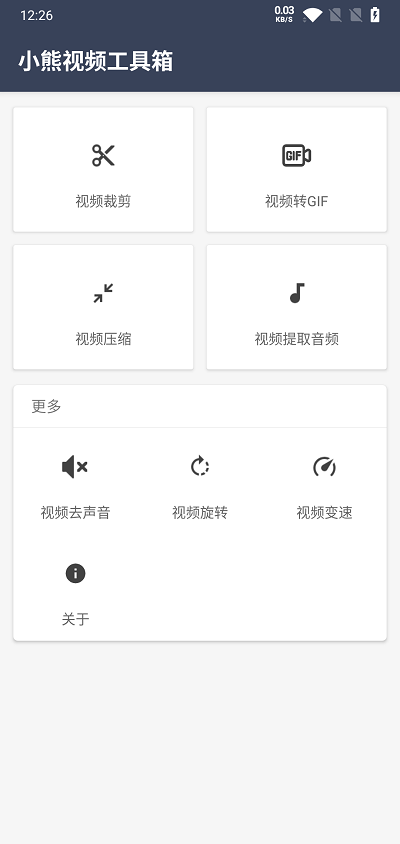 小熊视频工具箱截图