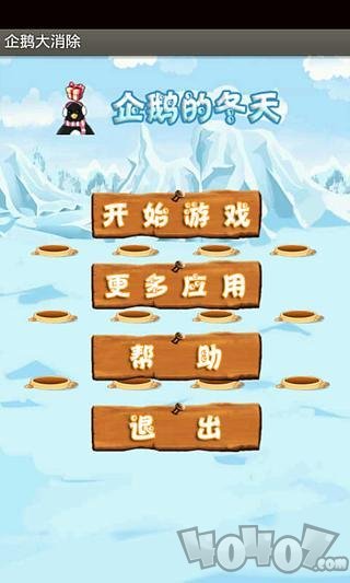企鹅大消除