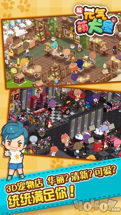 元气萌犬屋