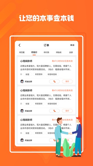 萝卜创客截图