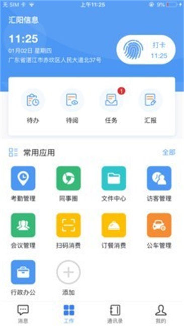 汇办公截图