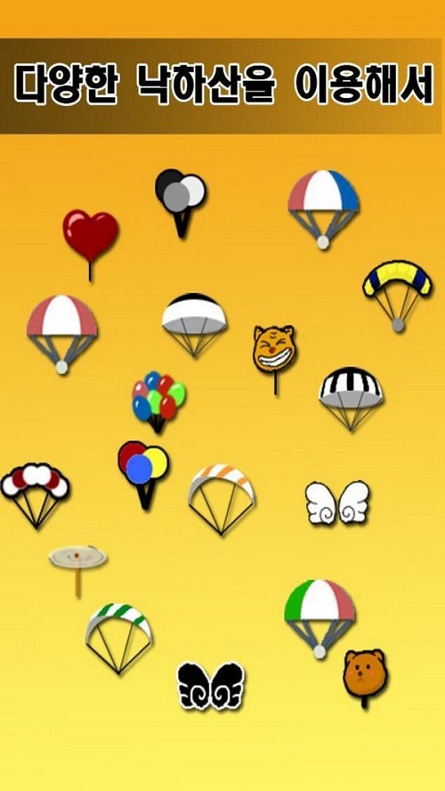 打开降落伞截图