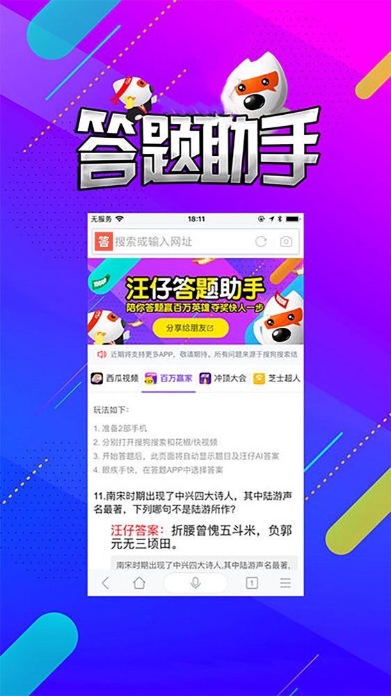 汪仔答题助手截图