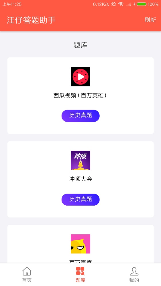 汪仔答题助手截图