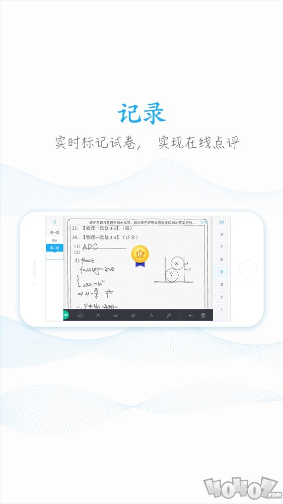 好分数教师版