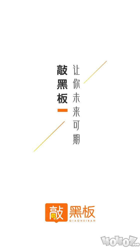 敲黑板