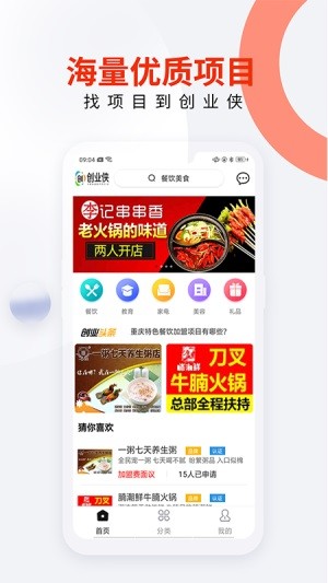 创业侠截图