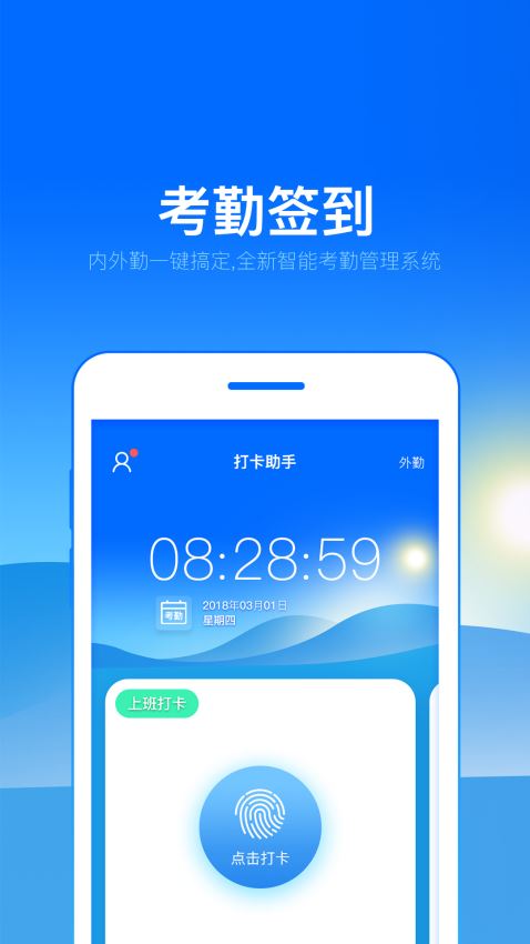 打卡助手截图