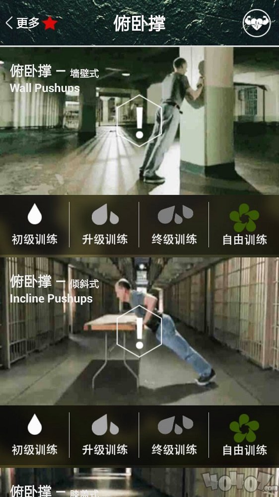 完美囚徒健身
