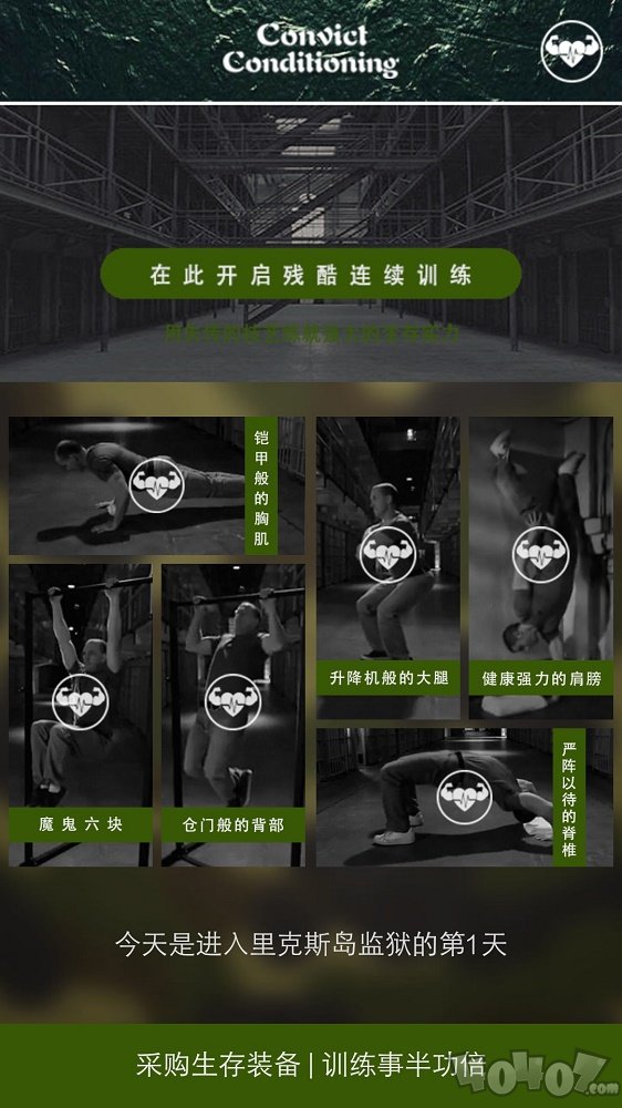完美囚徒健身